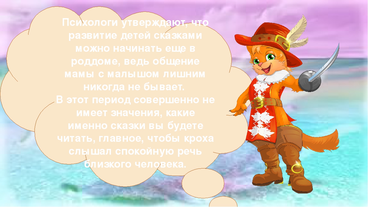 Презентация "Сказка в мире детства"