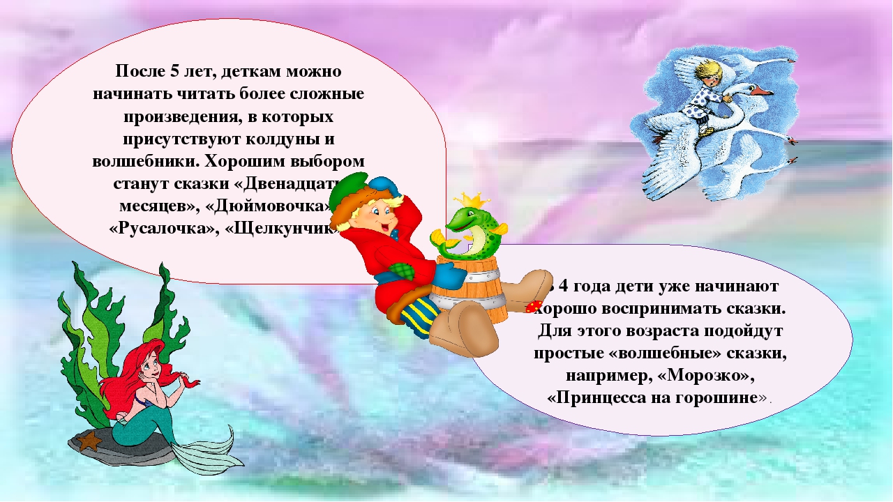 Презентация "Сказка в мире детства"