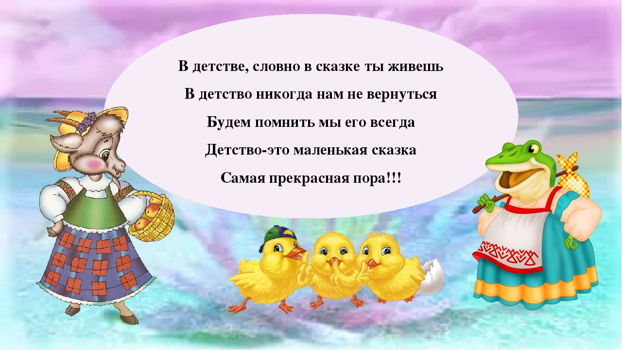 Презентация "Сказка в мире детства"