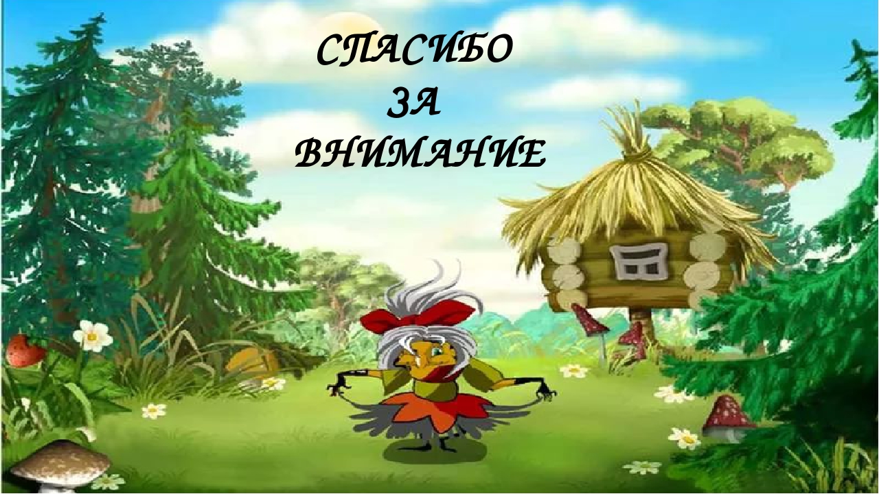 Презентация "Сказка в мире детства"