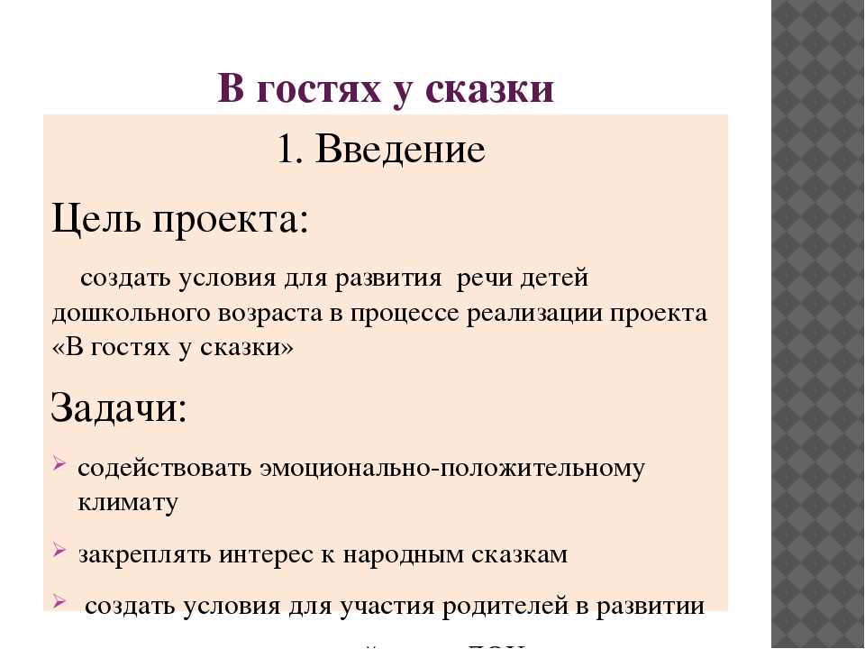 Проект на тему в гостях у сказки младшая группа