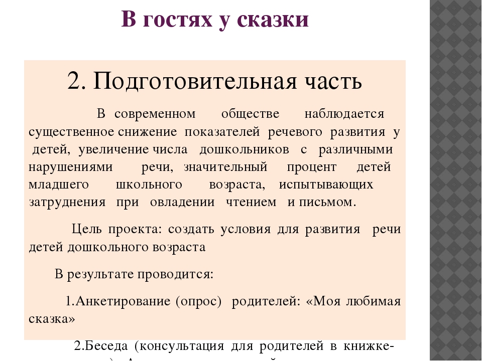 Презентация проекта В гостях у сказки