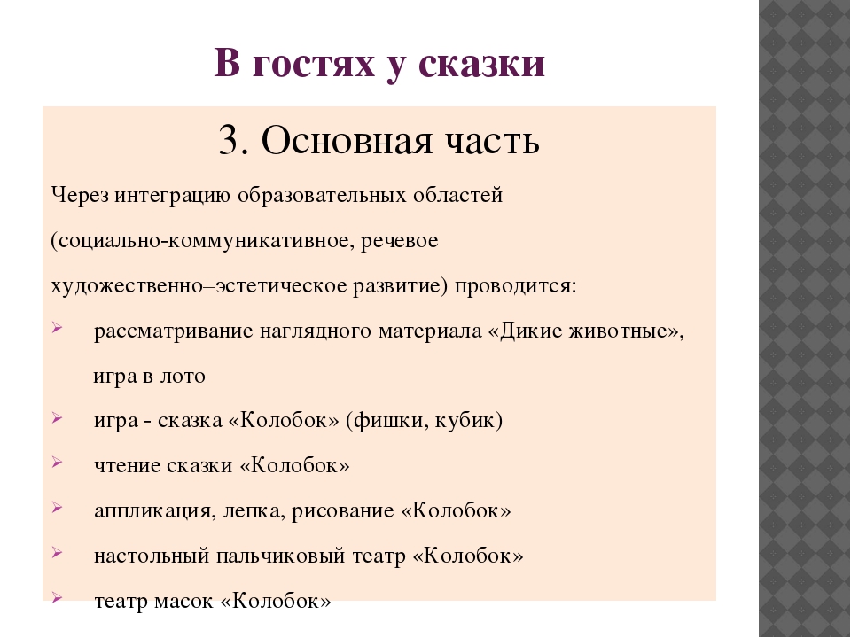 Презентация проекта в гостях у сказки