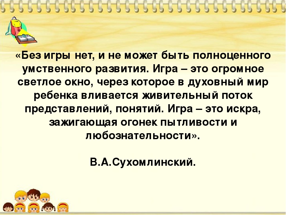 Введение детей в мир логико-математических представлений с помощью дидактических игр
