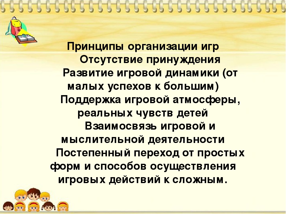 Введение детей в мир логико-математических представлений с помощью дидактических игр