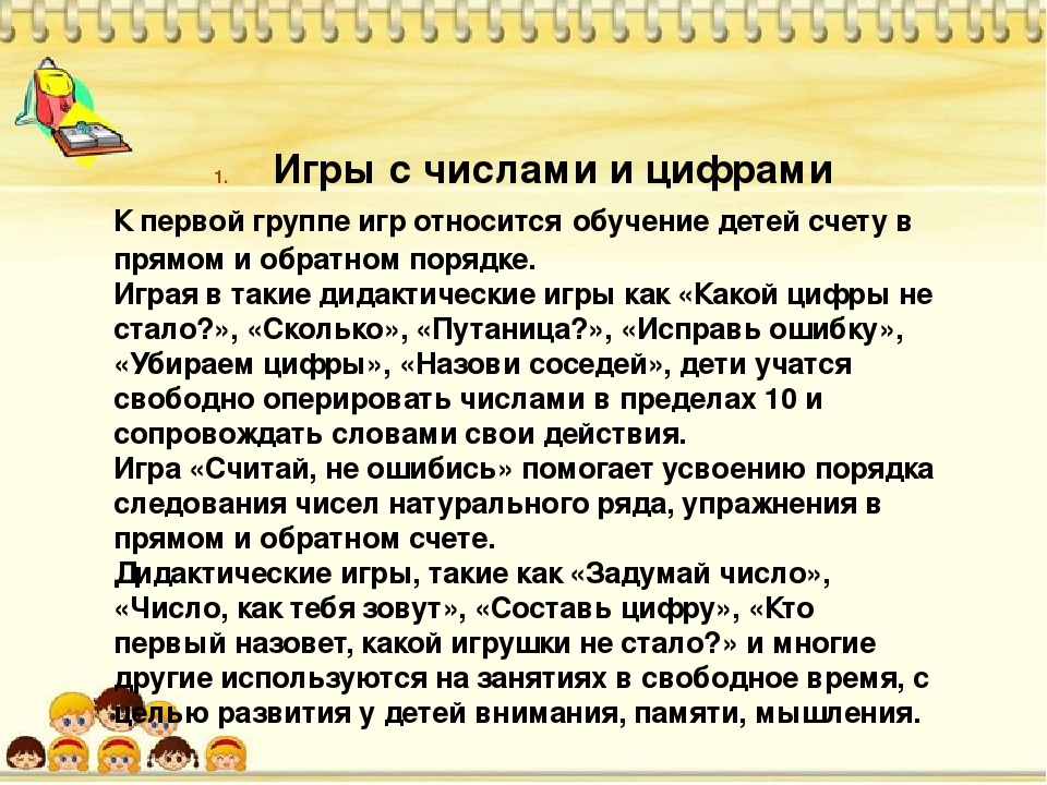 Введение детей в мир логико-математических представлений с помощью дидактических игр