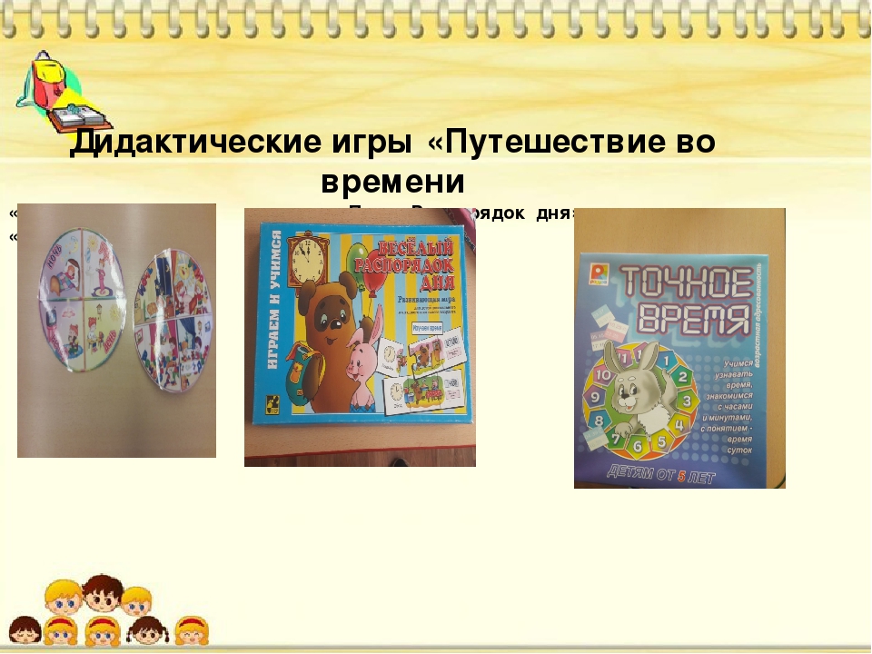 Введение детей в мир логико-математических представлений с помощью дидактических игр