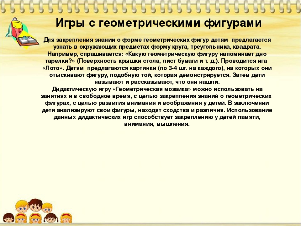 Введение детей в мир логико-математических представлений с помощью дидактических игр