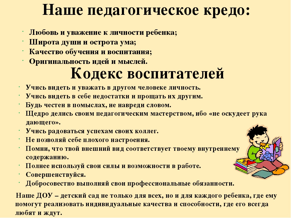 Соответствие воспитателя. Эссе педагогическое кредо воспитателя. Детский психолог эссе. Эссе о работе педагога-психолога в ДОУ. Педагогическое эссе педагога психолога ДОУ.