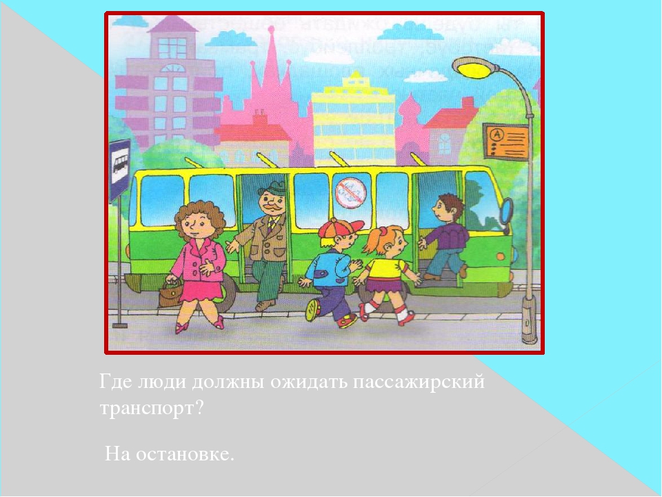 Слайдовая презентация по ПДД "Я - пассажир"