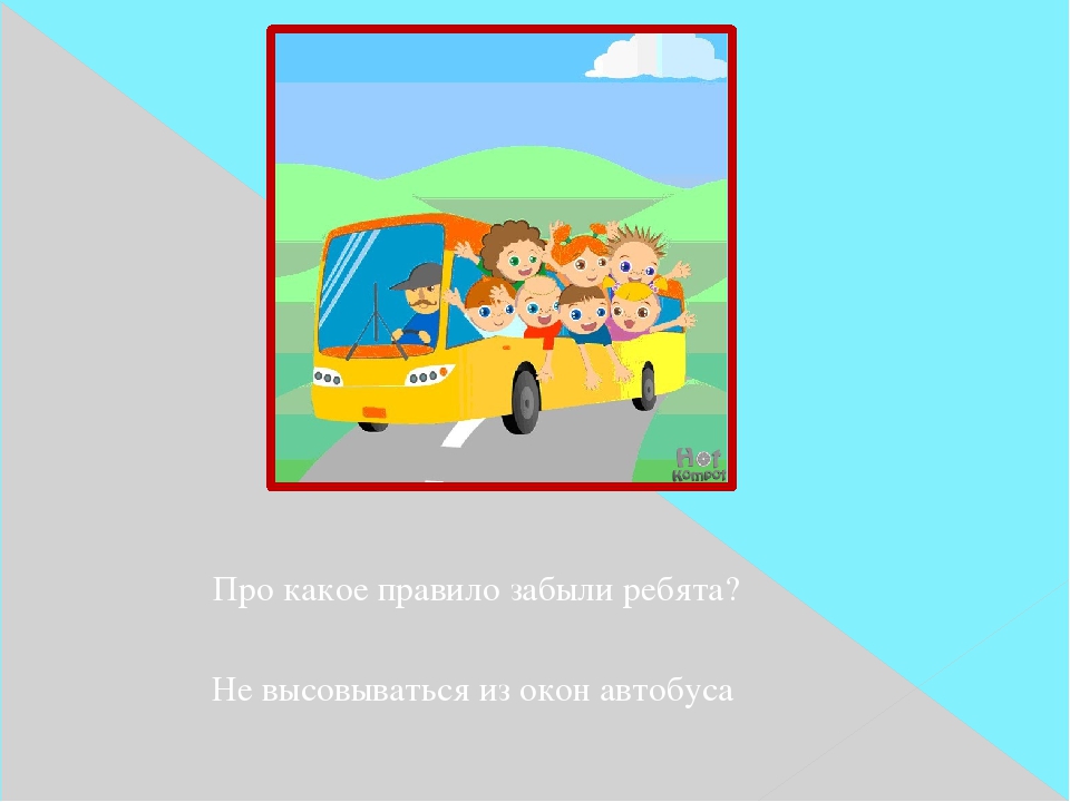 Слайдовая презентация по ПДД "Я - пассажир"