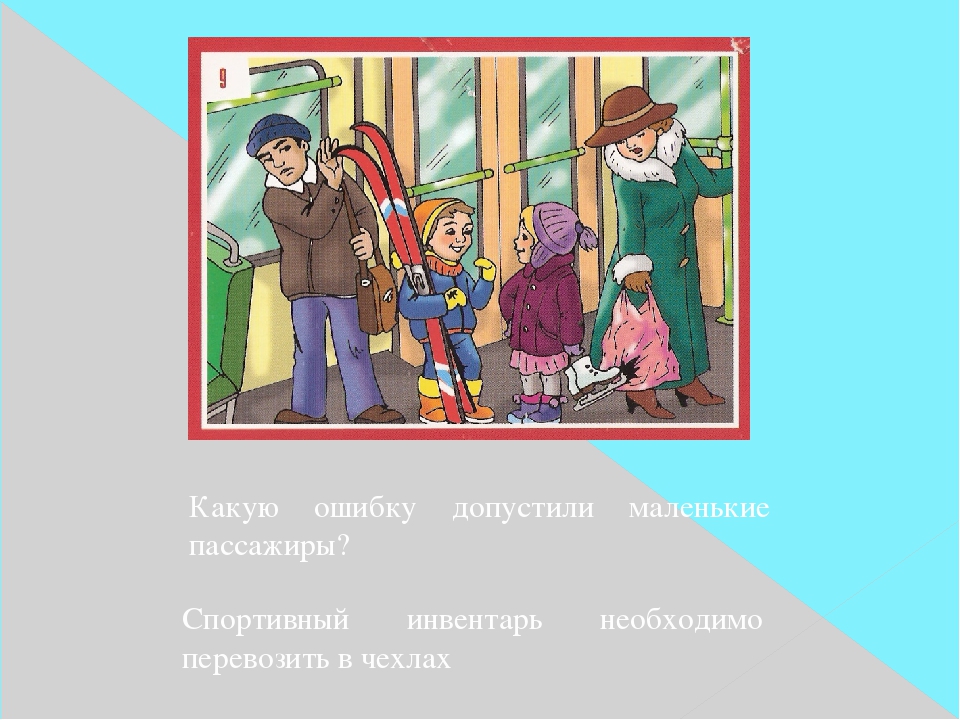 Слайдовая презентация по ПДД "Я - пассажир"