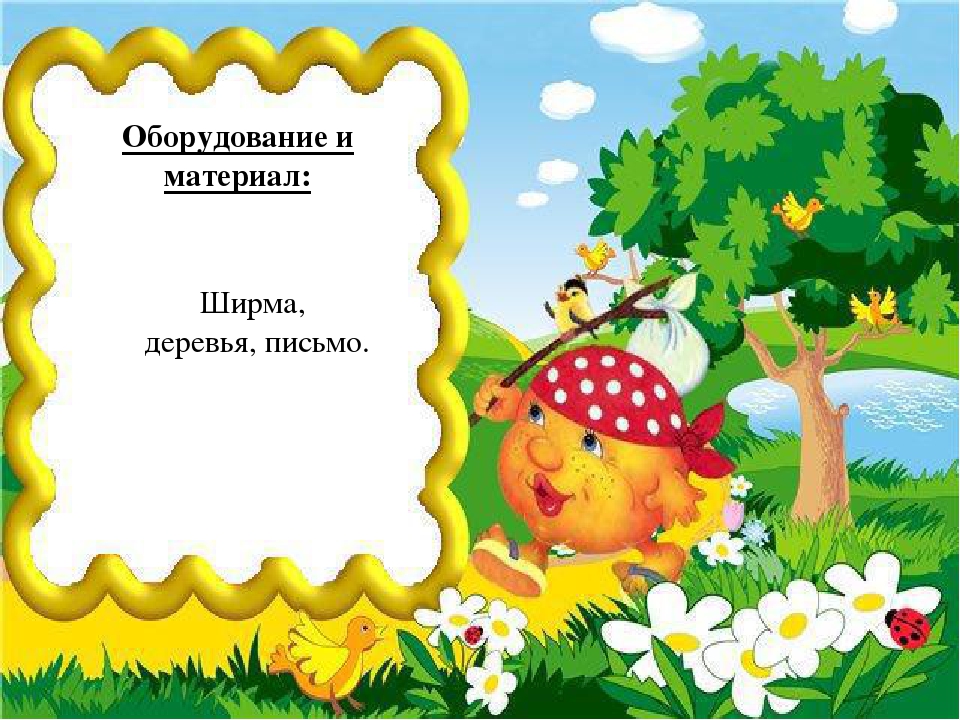 ПРЕЗЕНТАЦИЯ ЗАНЯТИЯ ПО РАЗВИТИЮ РЕЧИ В МЛАДШЕЙ ГРУППЕ «ПУТЕШЕСТВИЕ В ВОЛШЕБНЫЙ ЛЕС»