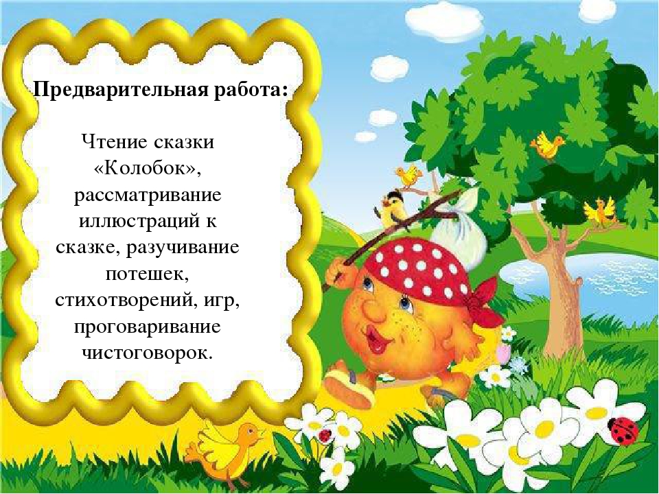 ПРЕЗЕНТАЦИЯ ЗАНЯТИЯ ПО РАЗВИТИЮ РЕЧИ В МЛАДШЕЙ ГРУППЕ «ПУТЕШЕСТВИЕ В ВОЛШЕБНЫЙ ЛЕС»
