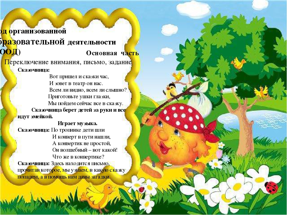 ПРЕЗЕНТАЦИЯ ЗАНЯТИЯ ПО РАЗВИТИЮ РЕЧИ В МЛАДШЕЙ ГРУППЕ «ПУТЕШЕСТВИЕ В ВОЛШЕБНЫЙ ЛЕС»