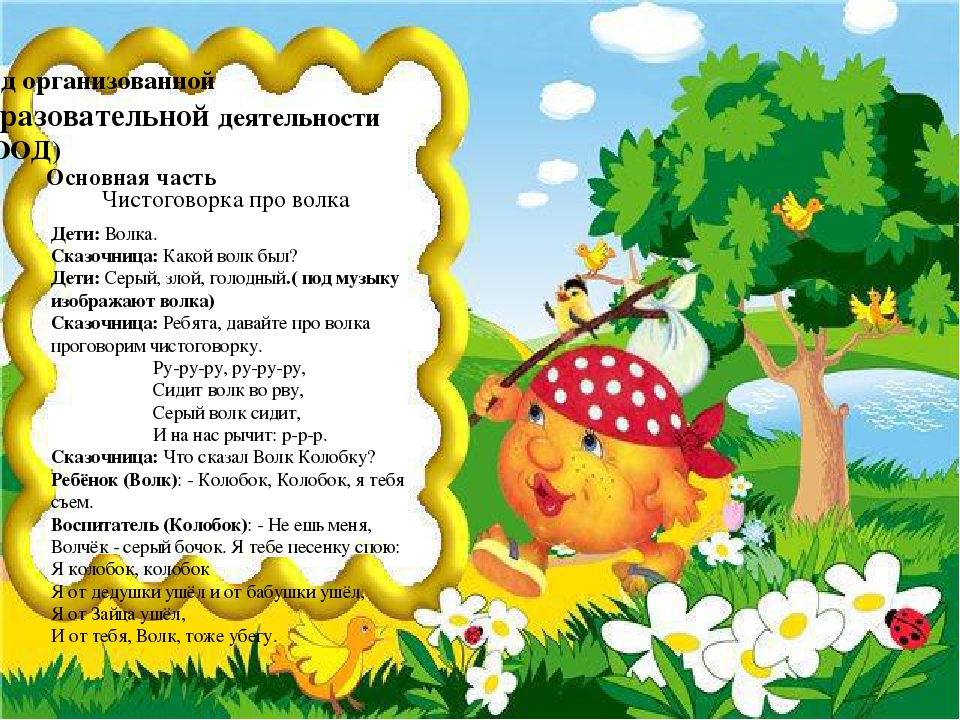 ПРЕЗЕНТАЦИЯ ЗАНЯТИЯ ПО РАЗВИТИЮ РЕЧИ В МЛАДШЕЙ ГРУППЕ «ПУТЕШЕСТВИЕ В ВОЛШЕБНЫЙ ЛЕС»