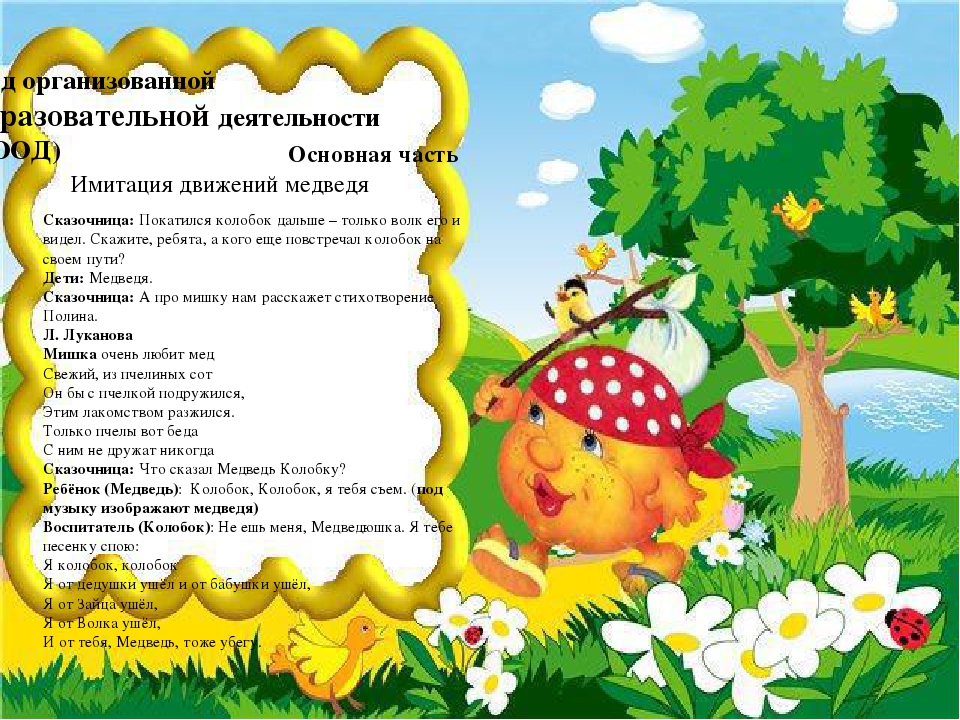 ПРЕЗЕНТАЦИЯ ЗАНЯТИЯ ПО РАЗВИТИЮ РЕЧИ В МЛАДШЕЙ ГРУППЕ «ПУТЕШЕСТВИЕ В ВОЛШЕБНЫЙ ЛЕС»