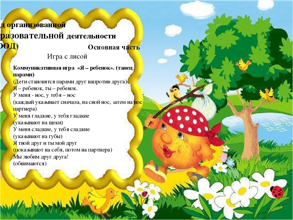 ПРЕЗЕНТАЦИЯ ЗАНЯТИЯ ПО РАЗВИТИЮ РЕЧИ В МЛАДШЕЙ ГРУППЕ «ПУТЕШЕСТВИЕ В ВОЛШЕБНЫЙ ЛЕС»