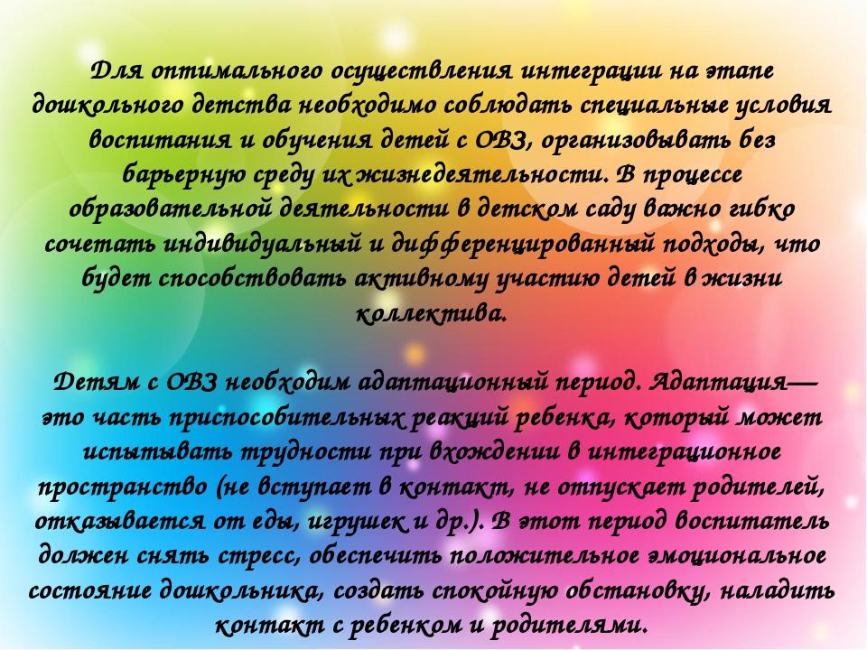 Презентация "Организация работы с детьми ОВЗ"