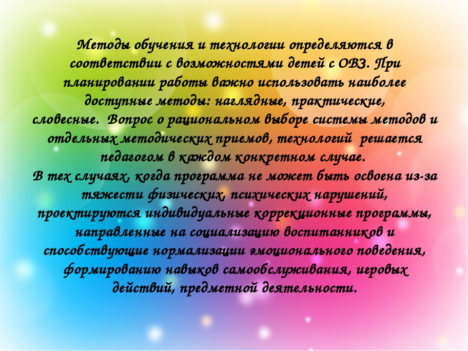 Презентация "Организация работы с детьми ОВЗ"