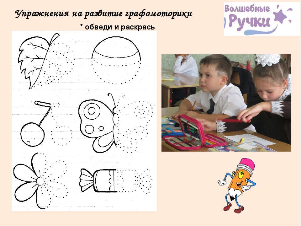 Презентация "Развитие графомоторных навыков как необходимое условие готовности к школе"