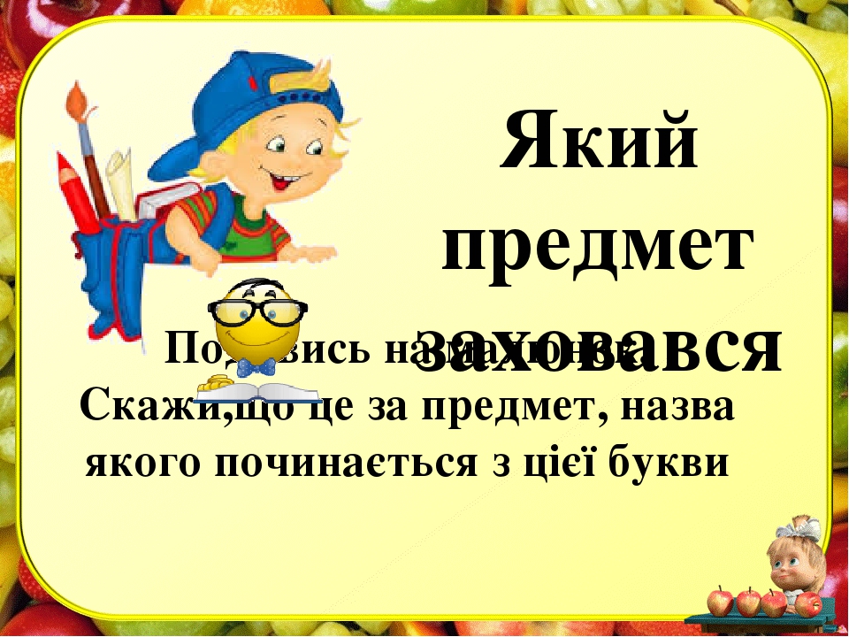 Презентація " Перша буква"