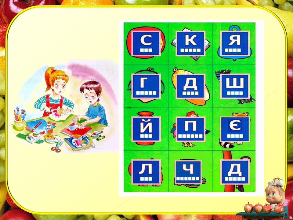 Презентація " Перша буква"