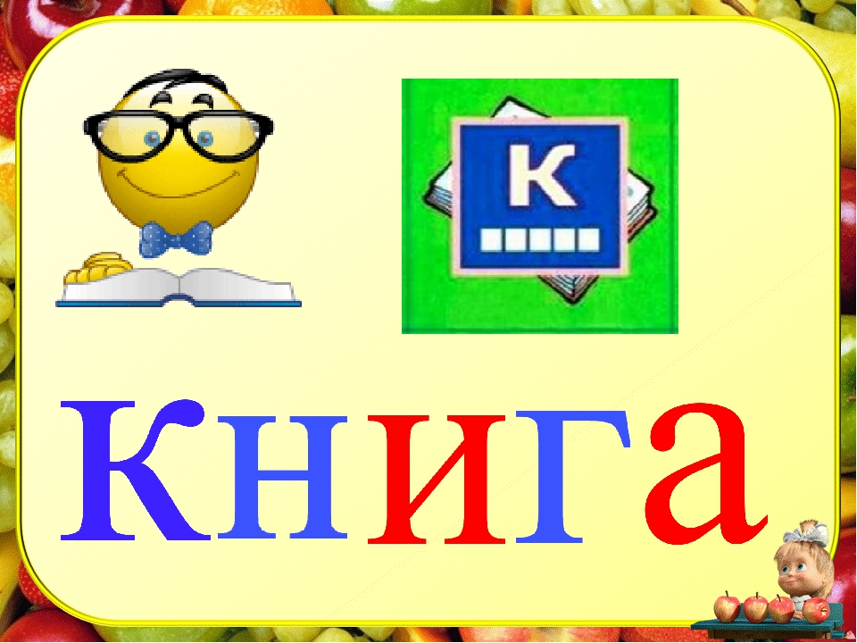 Презентація " Перша буква"