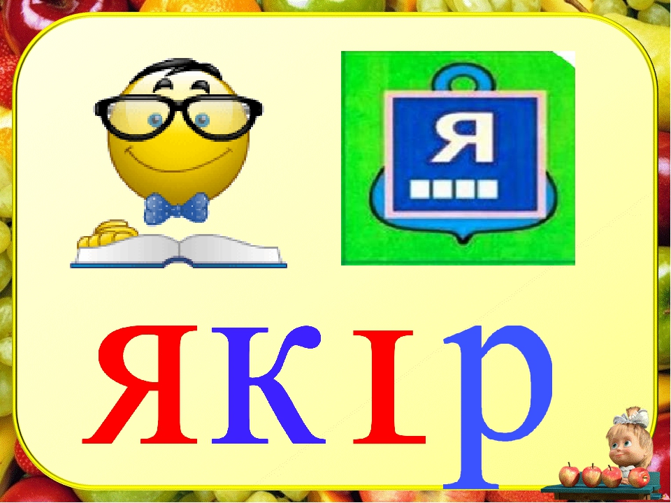 Презентація " Перша буква"