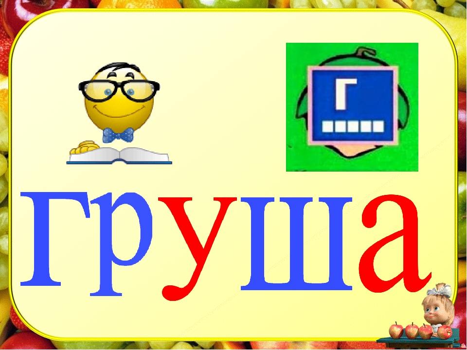 Презентація " Перша буква"