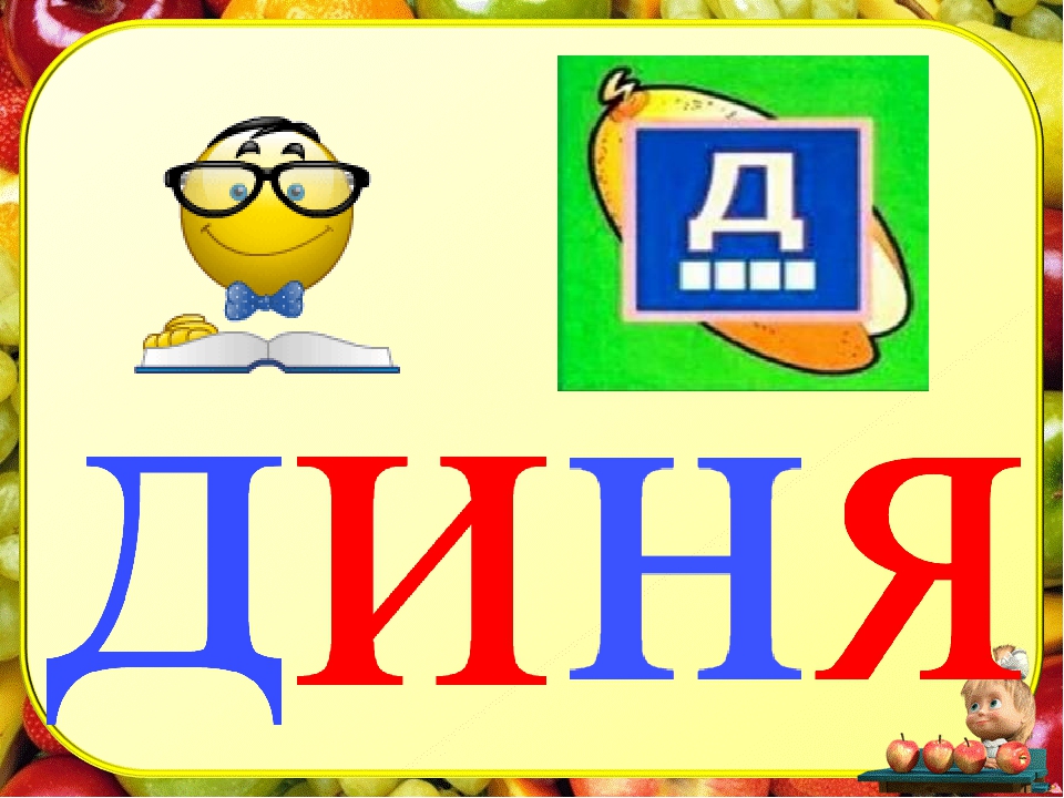 Презентація " Перша буква"