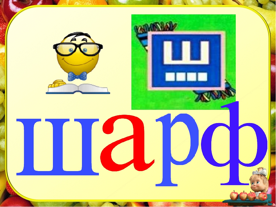 Презентація " Перша буква"