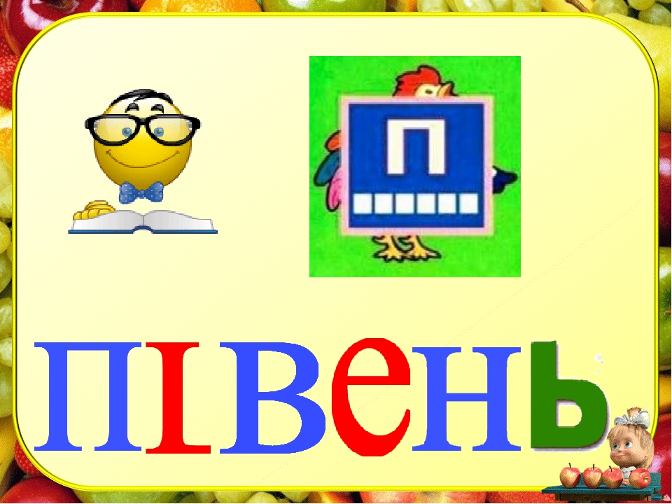 Презентація " Перша буква"
