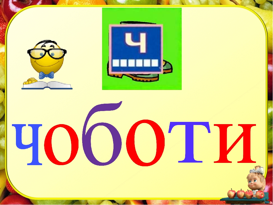 Презентація " Перша буква"