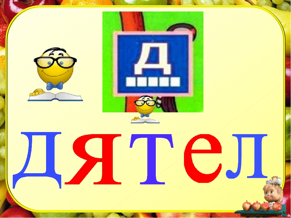 Презентація " Перша буква"