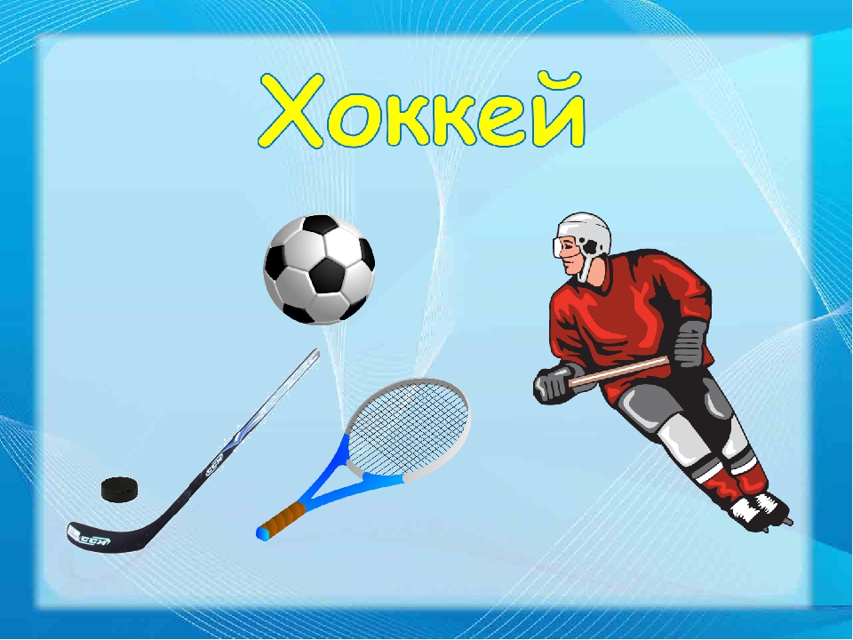 Дидактическая игра "Знатоки спорта"