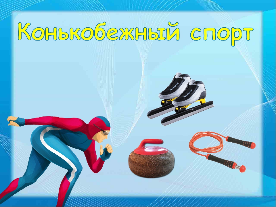 Дидактическая игра "Знатоки спорта"