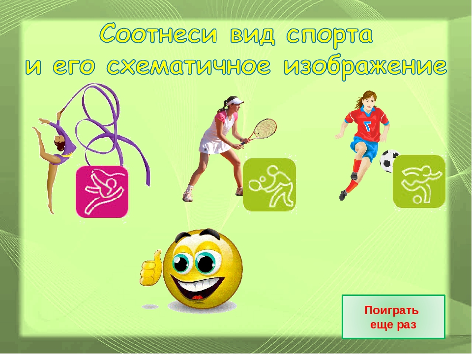 Дидактическая игра "Знатоки спорта"