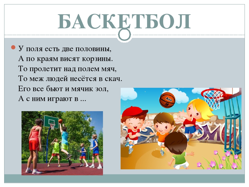 Презентация для детей старшего дошкольного возраста "Спорт, спортивные игры"