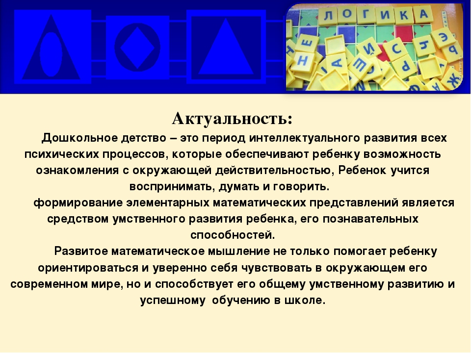 Презентация проекта "Страна сказочной математики"