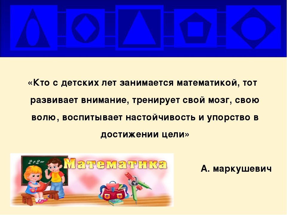 Презентация проекта "Страна сказочной математики"