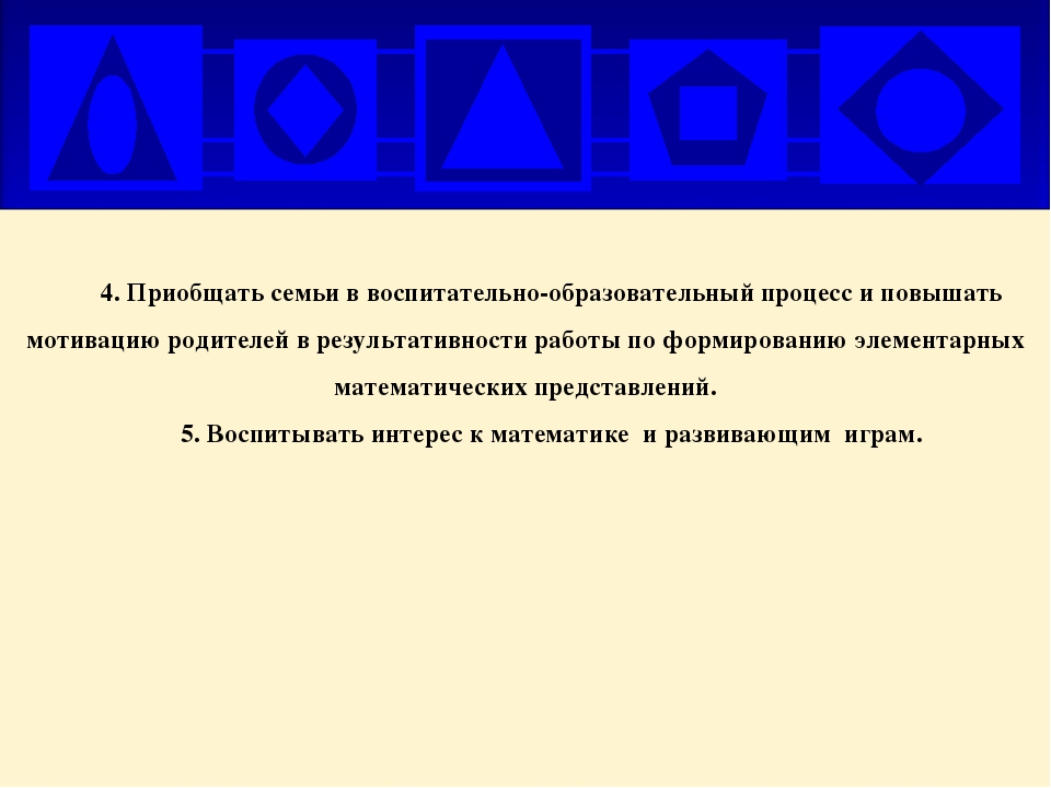 Презентация проекта "Страна сказочной математики"