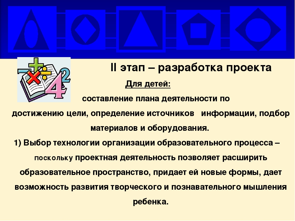 Презентация проекта "Страна сказочной математики"