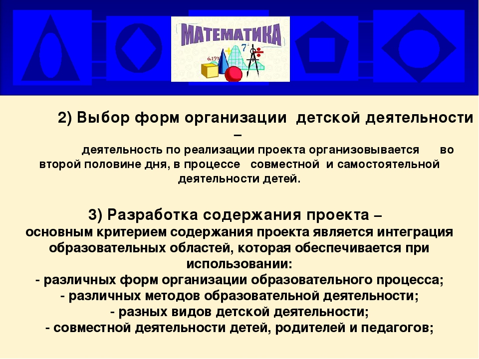 Презентация проекта "Страна сказочной математики"