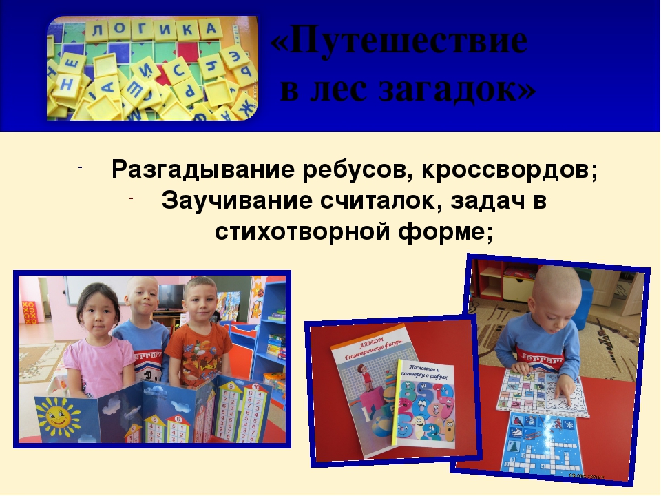 Презентация проекта "Страна сказочной математики"