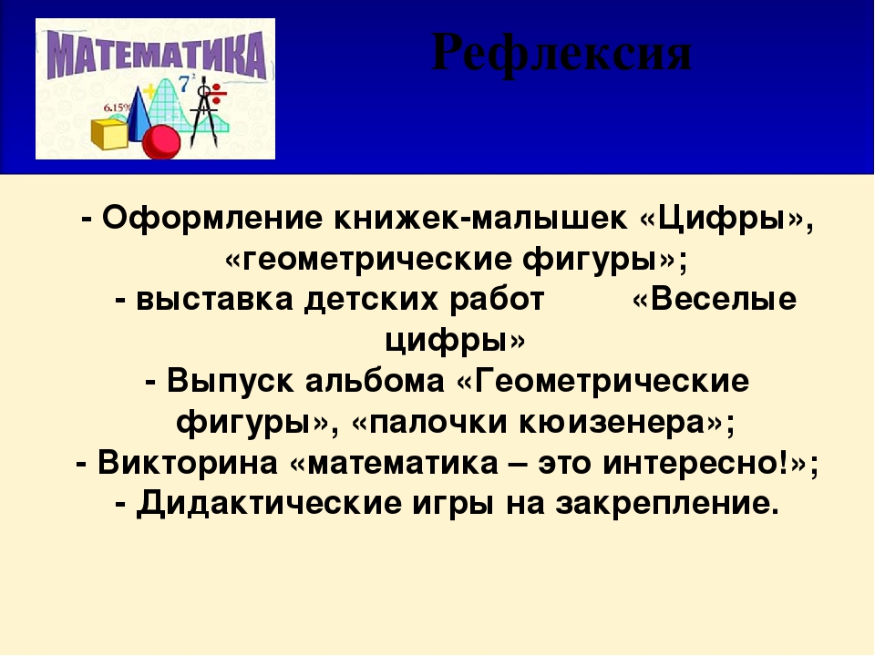 Презентация проекта "Страна сказочной математики"