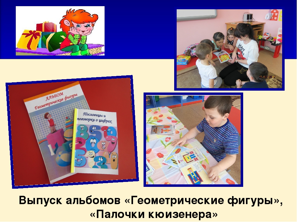Презентация проекта "Страна сказочной математики"