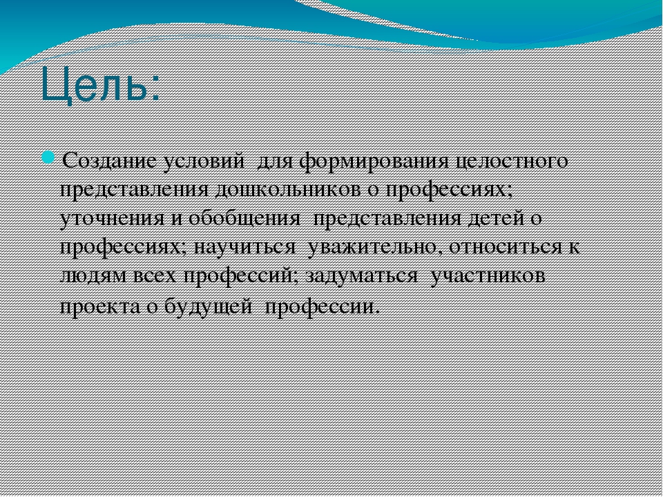 Образовательный проект «Все профессии нужны, все профессии важны»