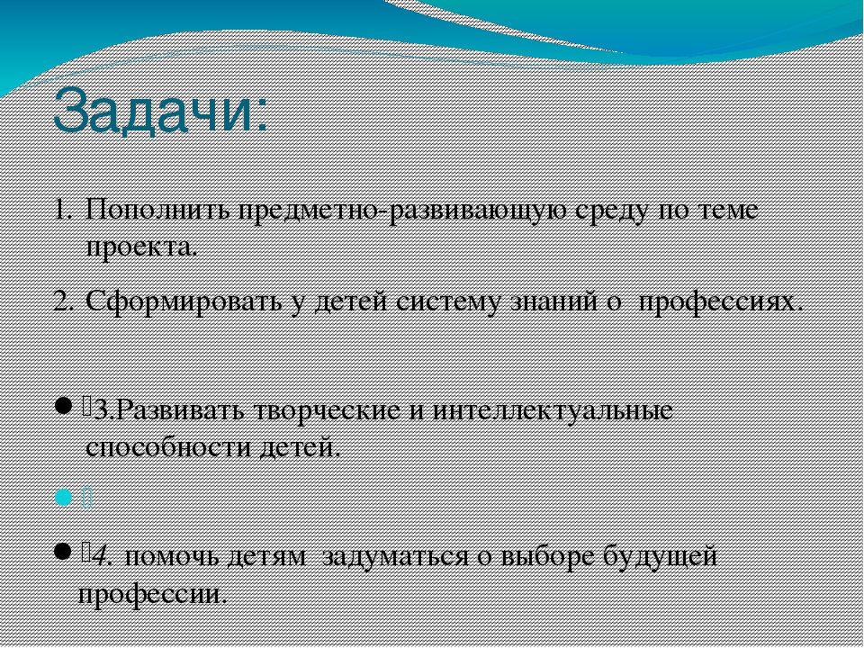 Образовательный проект «Все профессии нужны, все профессии важны»