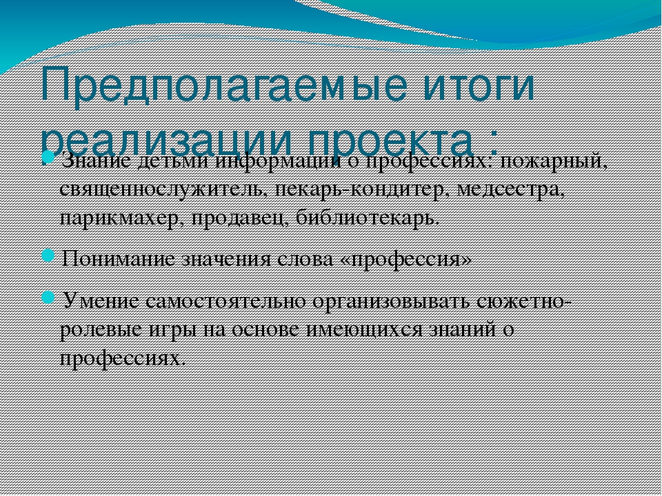 Образовательный проект «Все профессии нужны, все профессии важны»